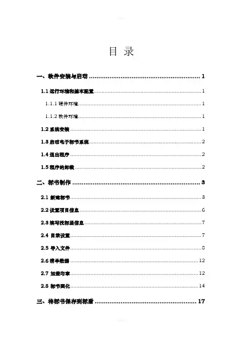 重庆电子标书制作说明(投标人版)V3-5-1