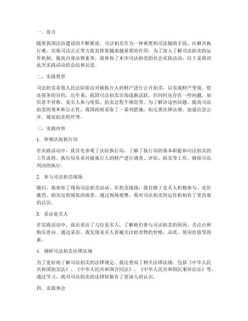 司法拍卖社会实践报告