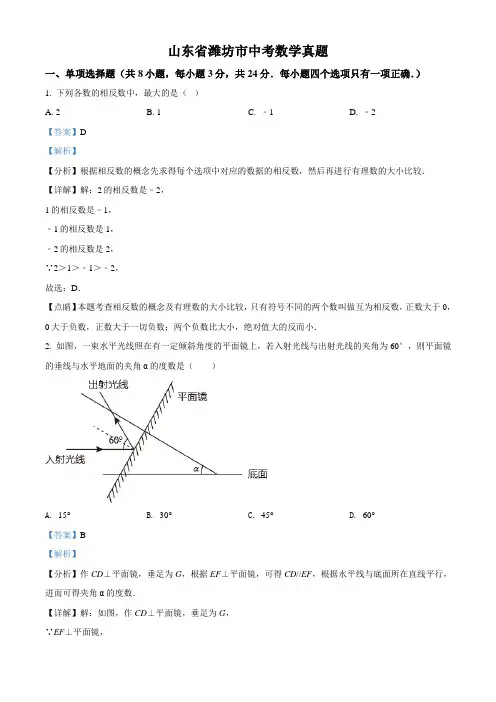 山东省潍坊市中考数学真题(解析版)