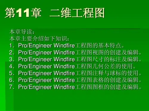 第11章  二维工程图