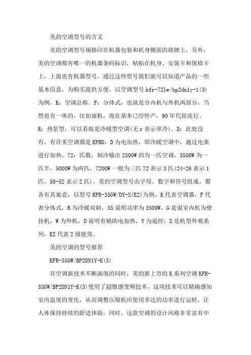 美的空调型号的含义