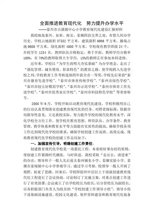 教育现代化汇报材料