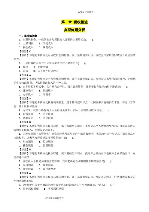 税收执法资格考试练习试题