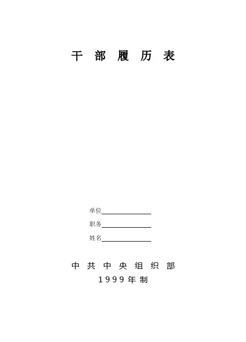 干部履历表A4版样表