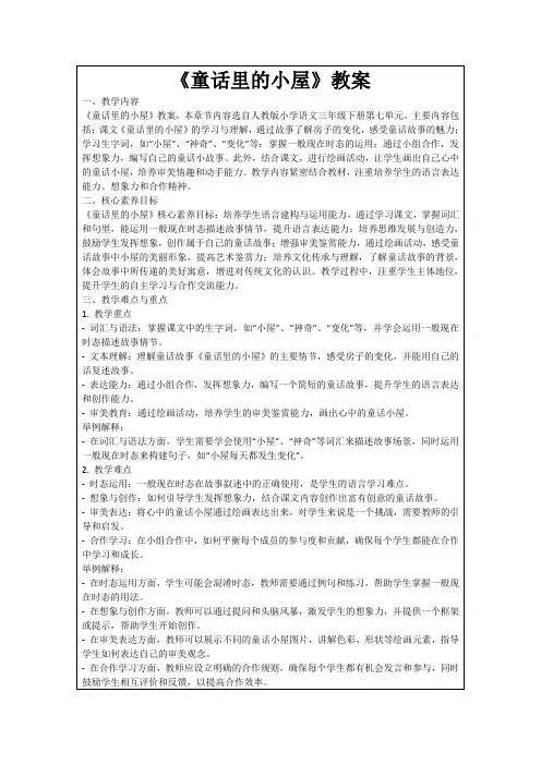 《童话里的小屋》教案