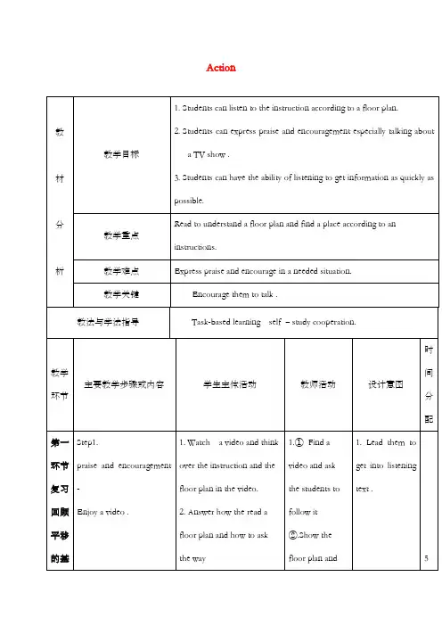 新牛津深圳版初中英语九年级上册Unit 5 Action 优质课公开课教案3