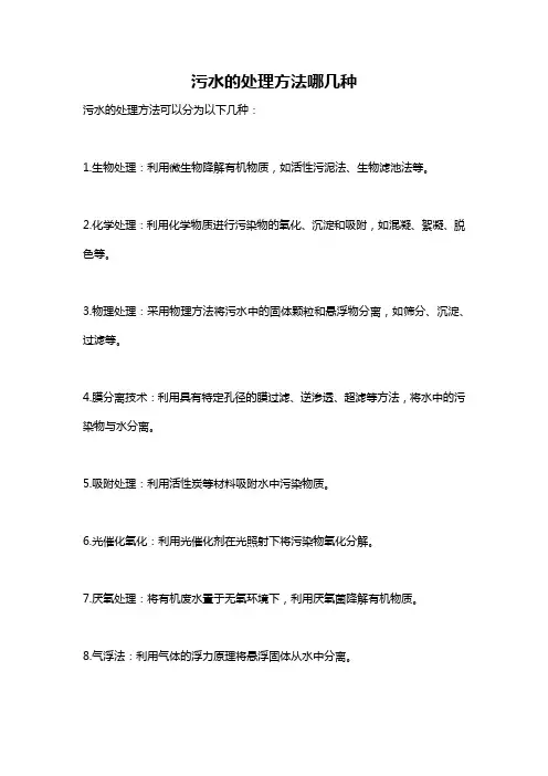 污水的处理方法哪几种