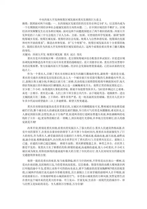 中央西部大开发和统筹区域发展对重庆发展的巨大意义