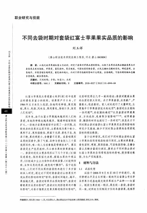 不同去袋时期对套袋红富士苹果果实品质的影响