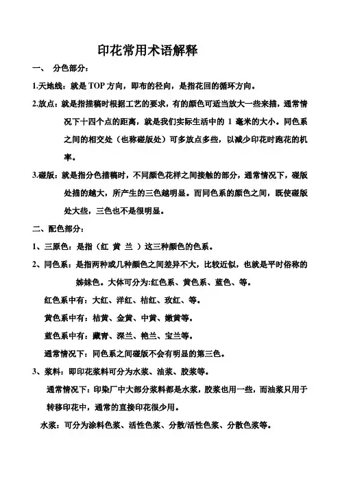印花常用语