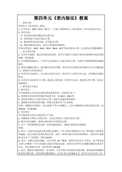 第四单元《表内除法》教案