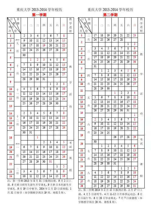 重庆大学2013-2014学年校历