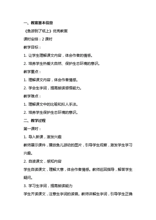 《鱼游到了纸上》的优秀教案