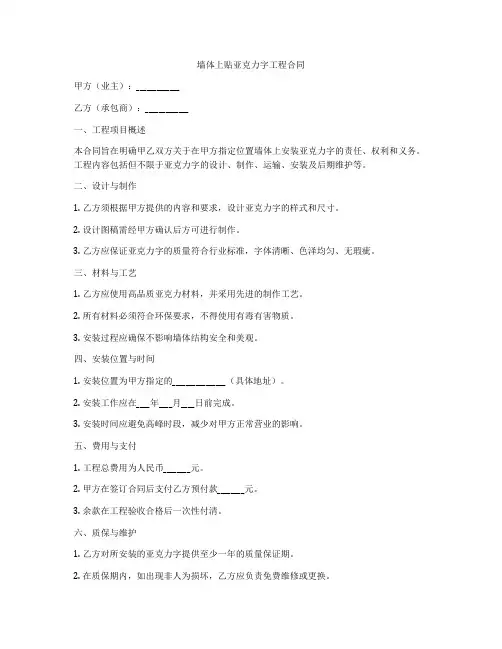墙体上贴亚克力字工程合同