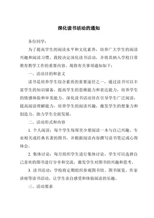 深化读书活动的通知