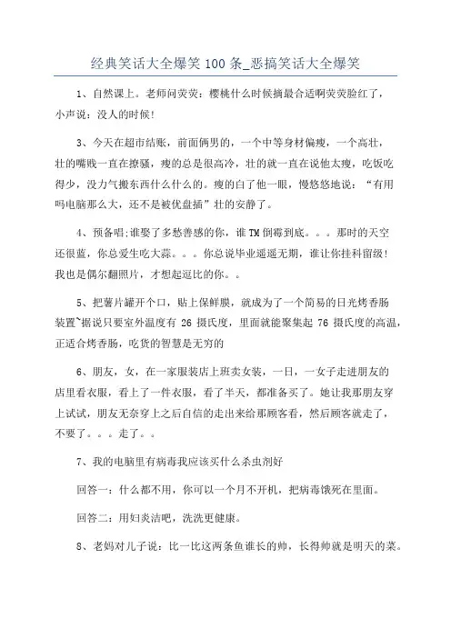经典笑话大全爆笑100条_恶搞笑话大全爆笑