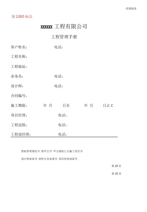 家装施工工地管理手册(可编辑修改word版)