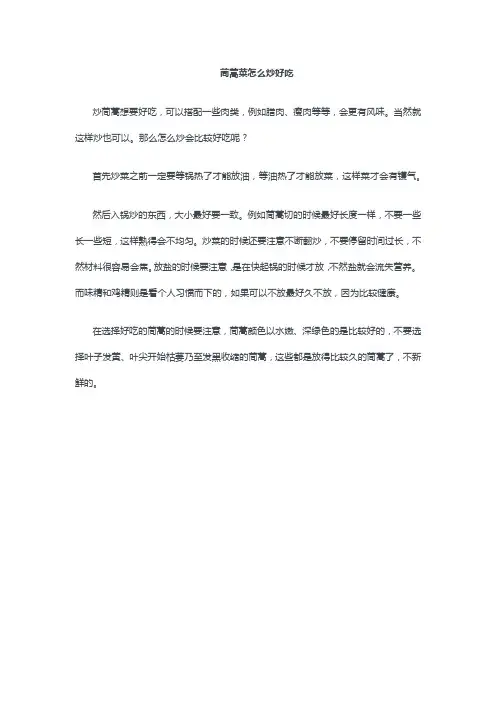 茼蒿菜怎么炒好吃