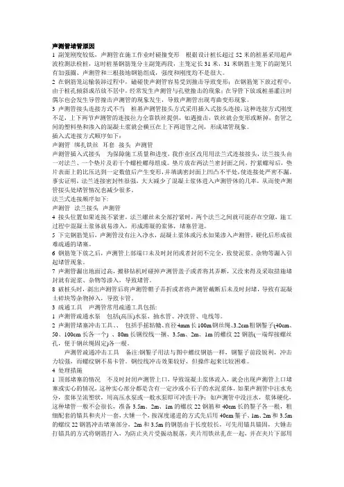桩基声测管堵管原因及解决方法