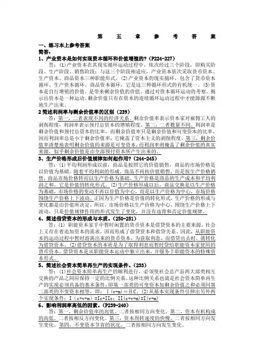 马克思主义基本原理概论自考真题参考答案
