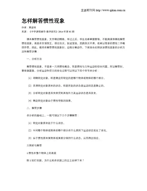 怎样解答惯性现象