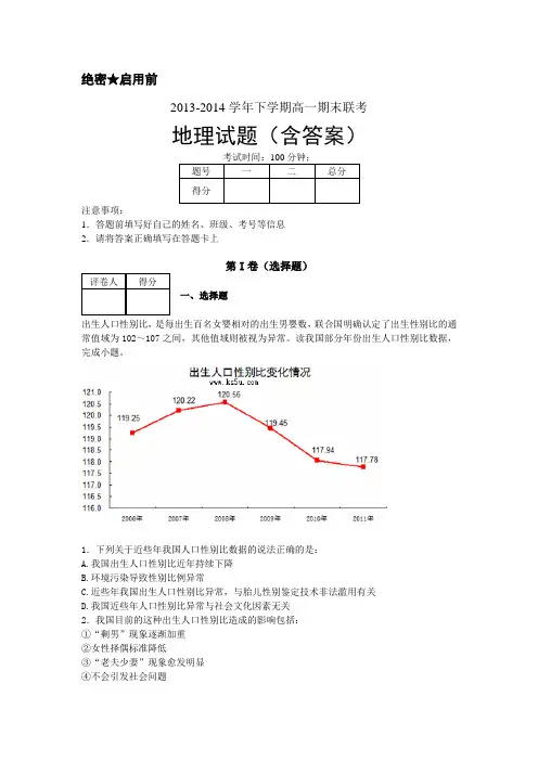 2013-2014学年下学期高一期末联考地理试题(含答案)