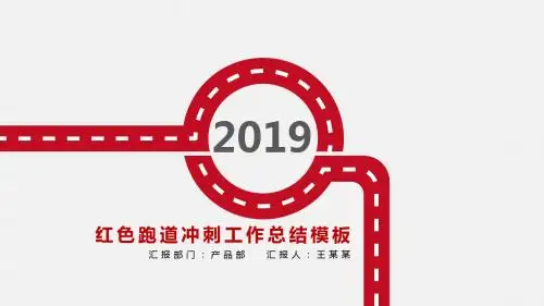高速公路建设PPT模板