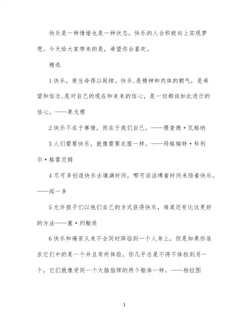与快乐有关的名人名言