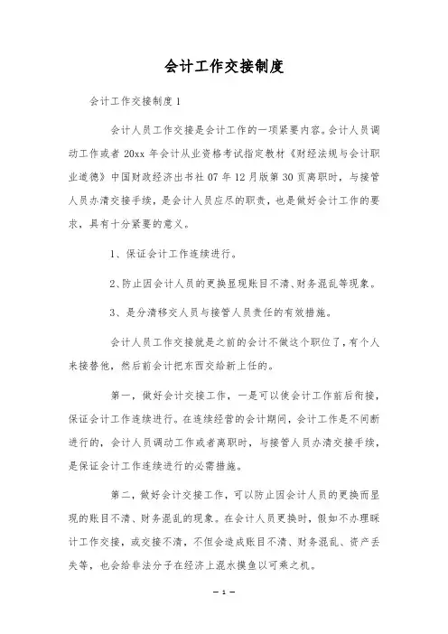 会计工作交接制度