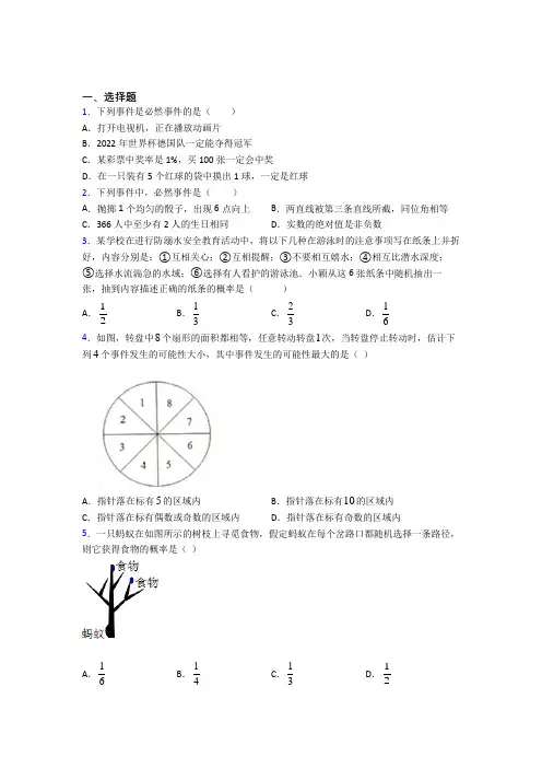 最新人教版初中数学九年级数学上册第五单元《概率初步》检测题(包含答案解析)