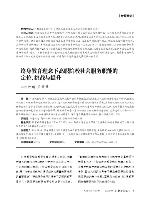 终身教育理念下高职院校社会服务职能的定位、挑战与提升