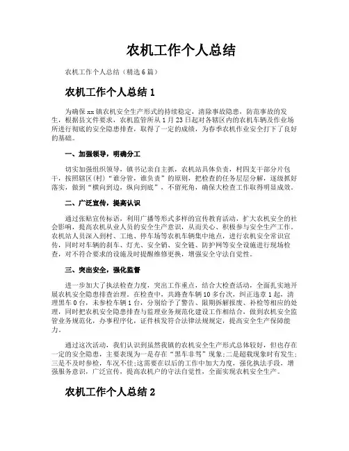 农机工作个人总结
