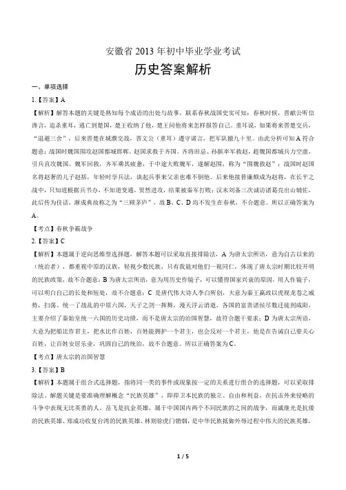 2013年安徽省中考历史试卷-答案