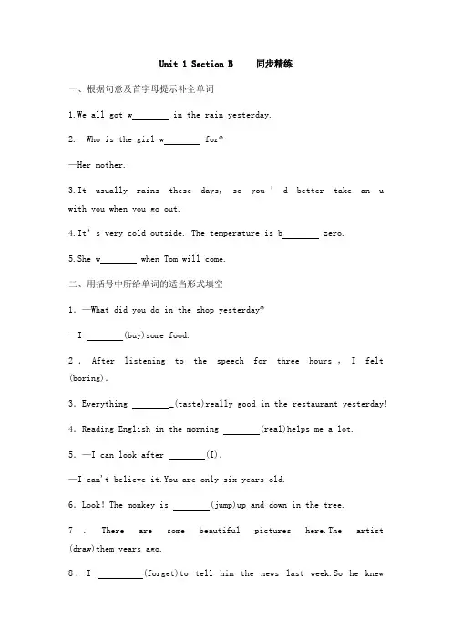 Unit 1  Section B 同步练习 人教版英语八年级上册 