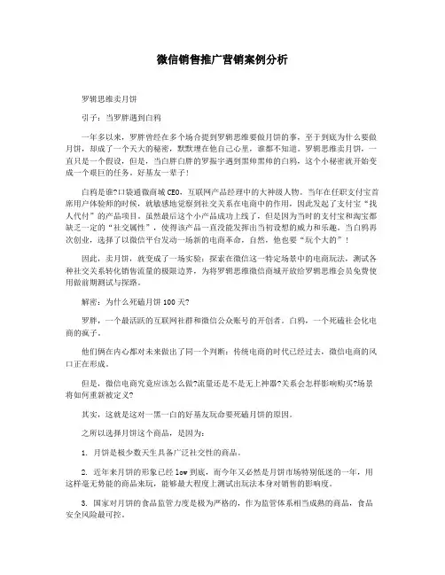 微信销售推广营销案例分析