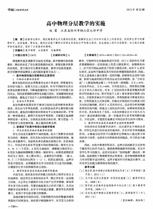 高中物理分层教学的实施