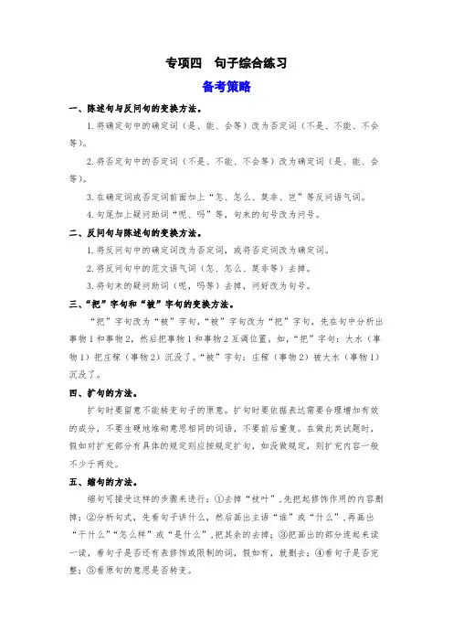 期末备考策略+专项训练 四 句子综合练习-2023-2024学年三年级语文上册 统编版