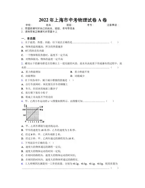 2022年上海市中考物理试卷A卷附解析