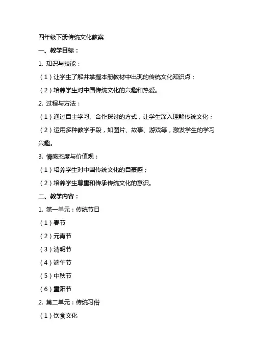 四下传统文化教案