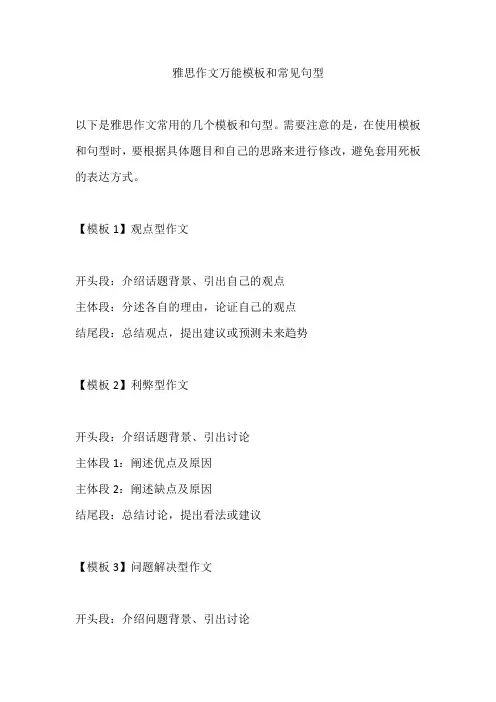 雅思作文万能模板和常见句型