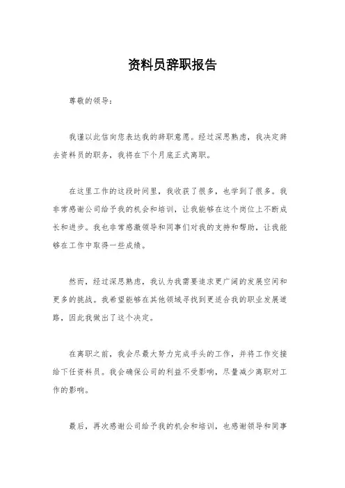 资料员辞职报告