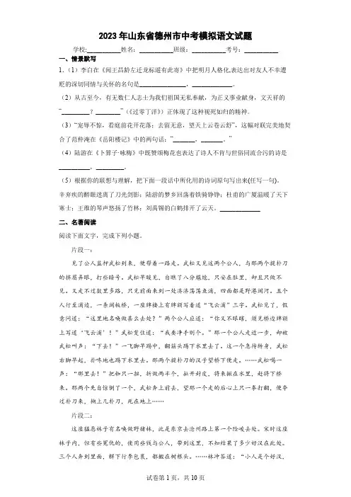 【中考冲刺】2023年山东省德州市中考模拟语文试卷(附答案)