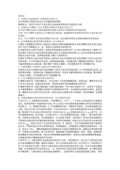 爆破考试资料