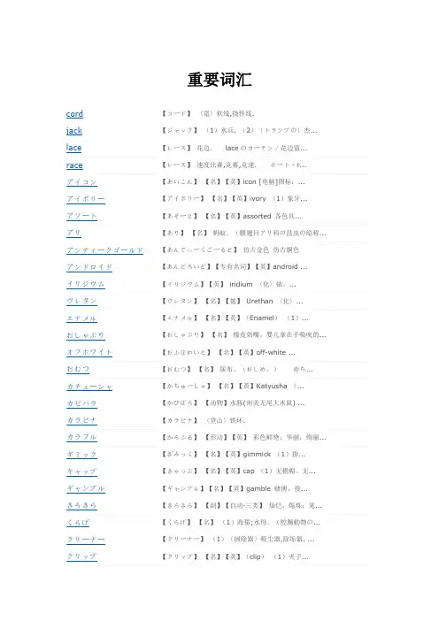 玩具行业重要日文词汇