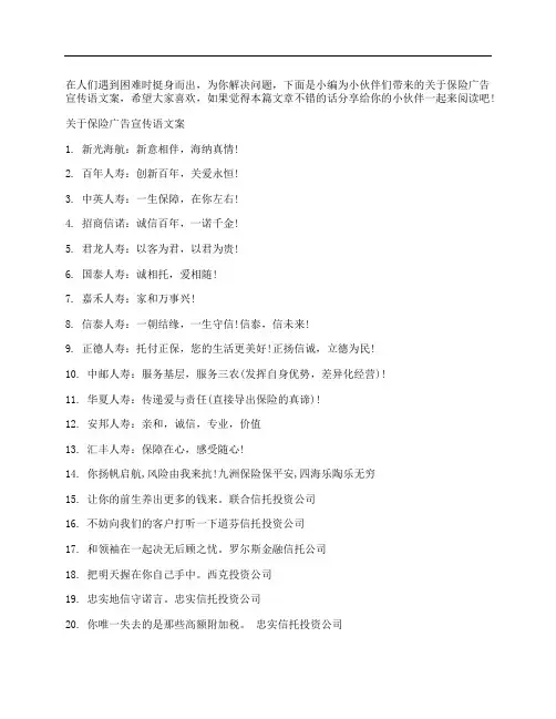 保险广告宣传语文案