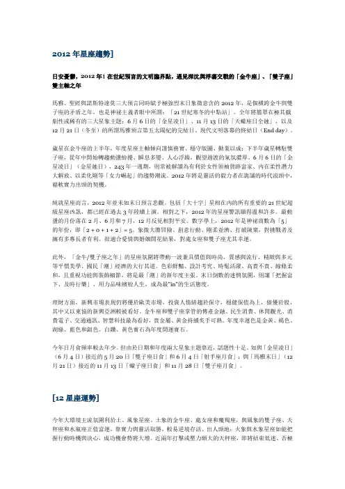 2012年星座趋势(超精准)