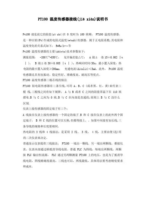 PT100探头原理解释及接线说明