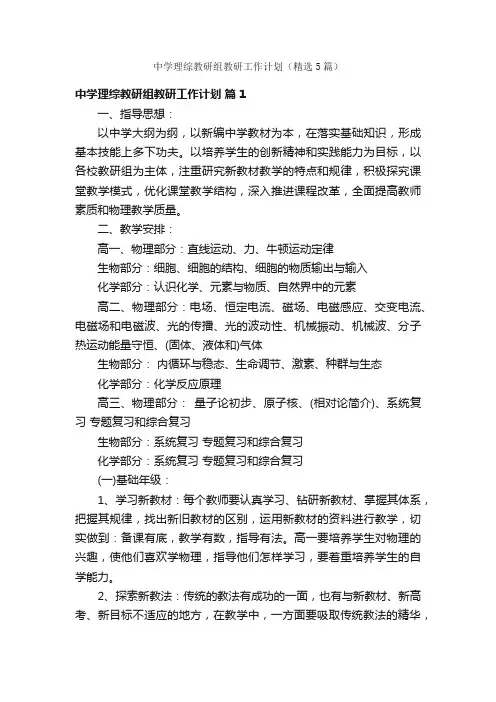 中学理综教研组教研工作计划（精选5篇）