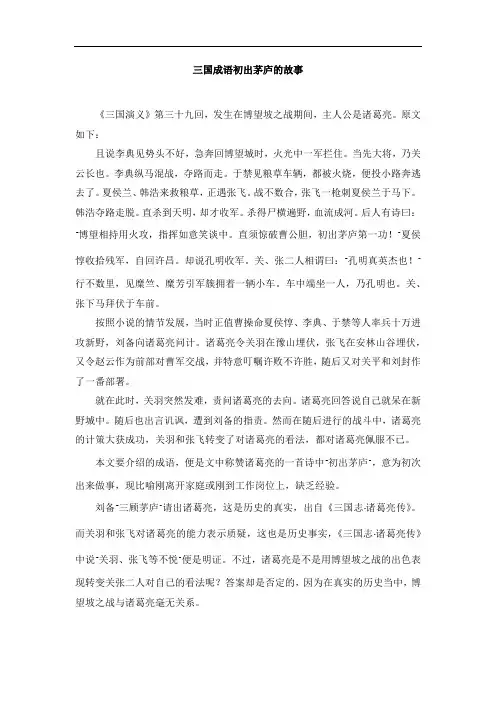 三国成语初出茅庐的故事