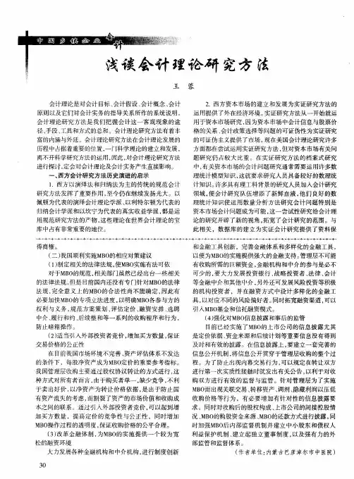 浅谈会计理论研究方法